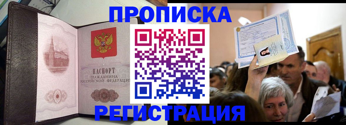 прописка законно в Верхнем Уфалее