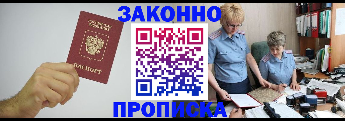 прописка в Верхнем Уфалее